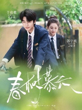 春树慕云全集