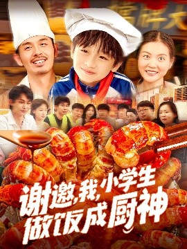 谢邀，我，小学生做饭成厨神全集