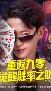 重返九零觉醒胜率之眼全集