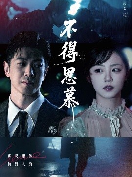 不得思慕全集