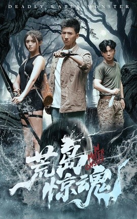 荒岛惊魂全集
