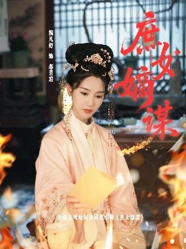 庶女全集