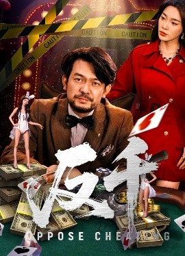 反千全集
