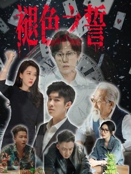 褪色之誓全集