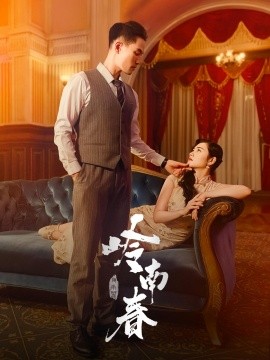 岭南春全集