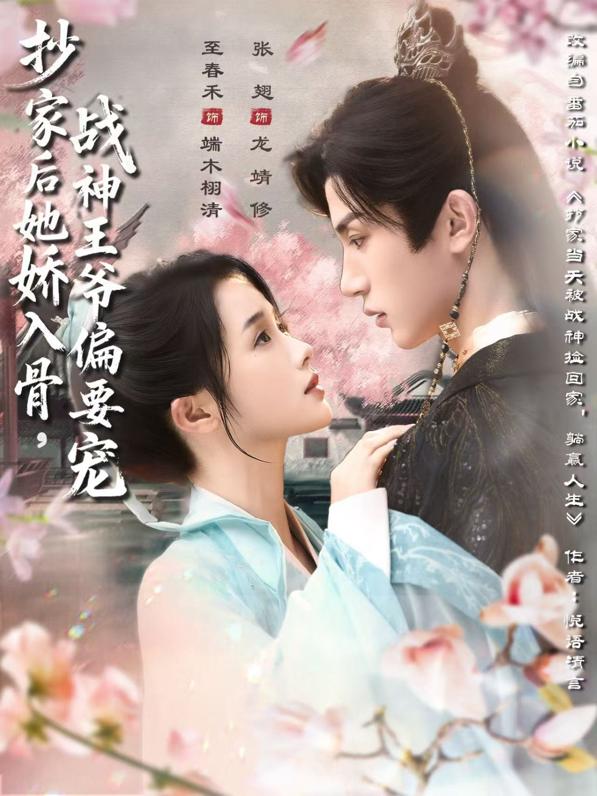 抄家后她娇入骨战神王爷偏要宠全集