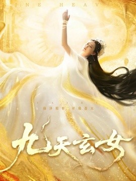 九天玄女全集