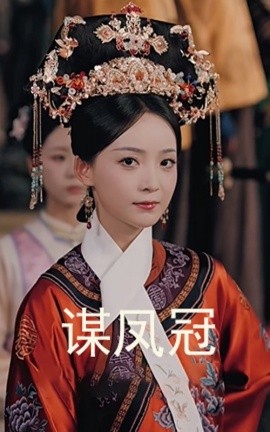 谋凤冠全集