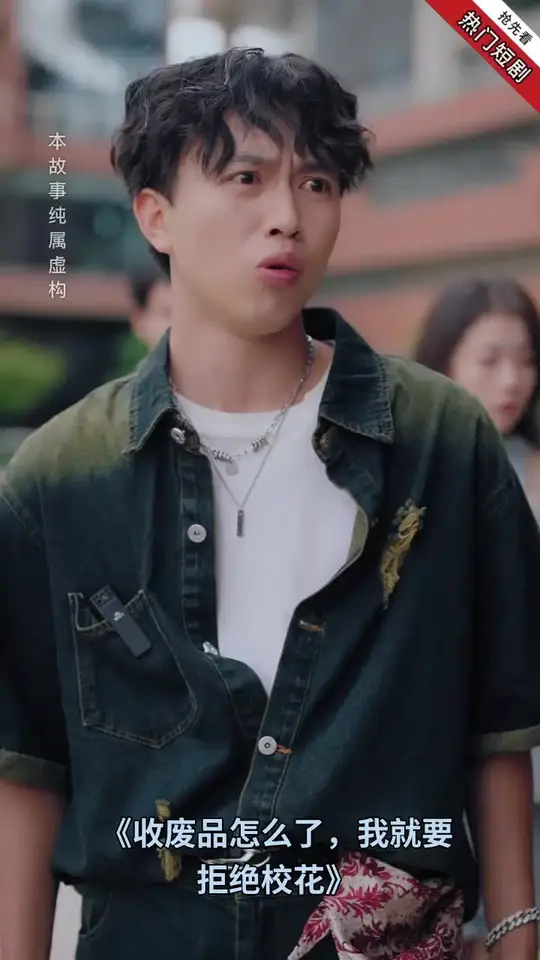 收废品怎么了我就要拒绝校花全集