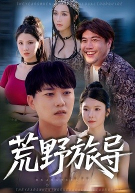 荒野旅导全集