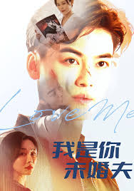 我是你未婚夫全集