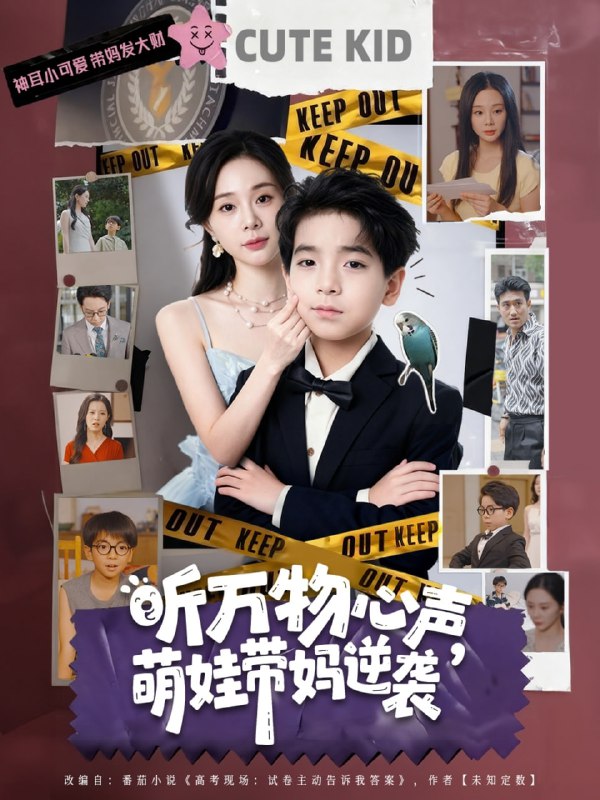 听万物心声萌娃带妈逆袭全集