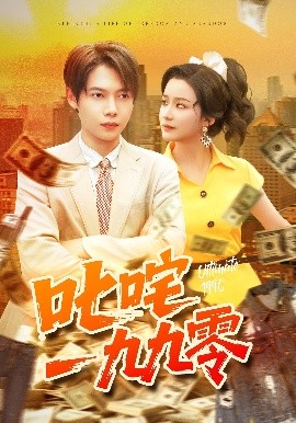 叱咤一九九零全集