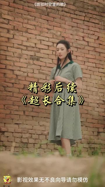 斑驳时空里的歌全集