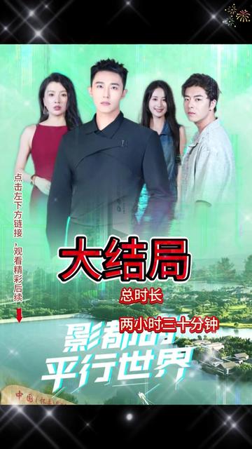 影都的平行世界全集