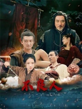 不良人全集