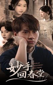 妙手回春堂全集