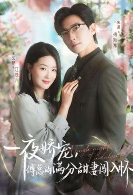 天才萌宝傅总宠妻超甜全集