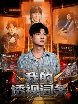 我的透视词条全集