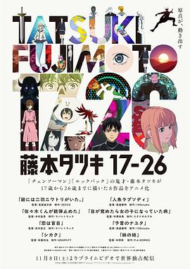 藤本树17-26全集