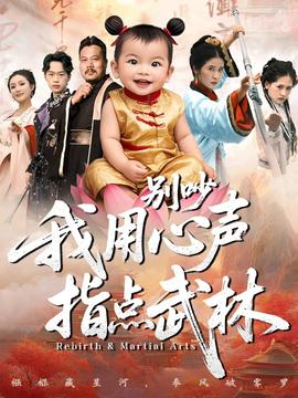 别吵我用心声指点武林全集