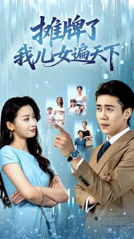 新农夫与蛇全集