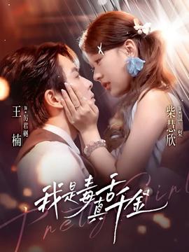 我是毒舌真千金全集