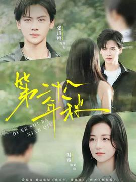 第二十八年秋全集