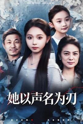 她以声名为刃全集