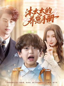 沐太太的养崽手册全集