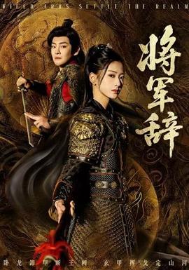 将军辞全集