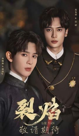 裂焰短剧版全集