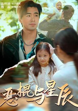 恶棍与星辰全集