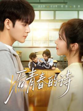 后青春的诗全集