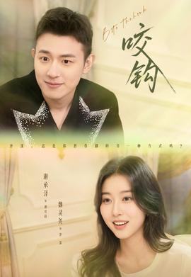 咬钩短剧版全集