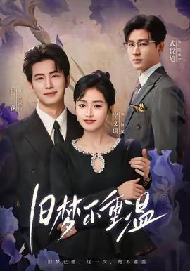 旧梦不重温全集