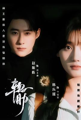 软肋短剧版全集