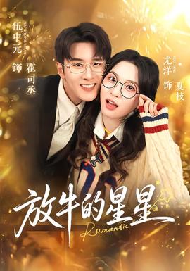 放牛的星星全集