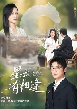 星云有相逢全集