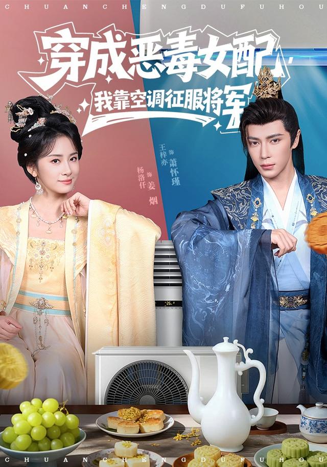 穿成恶毒女配，我靠空调征服将军全集