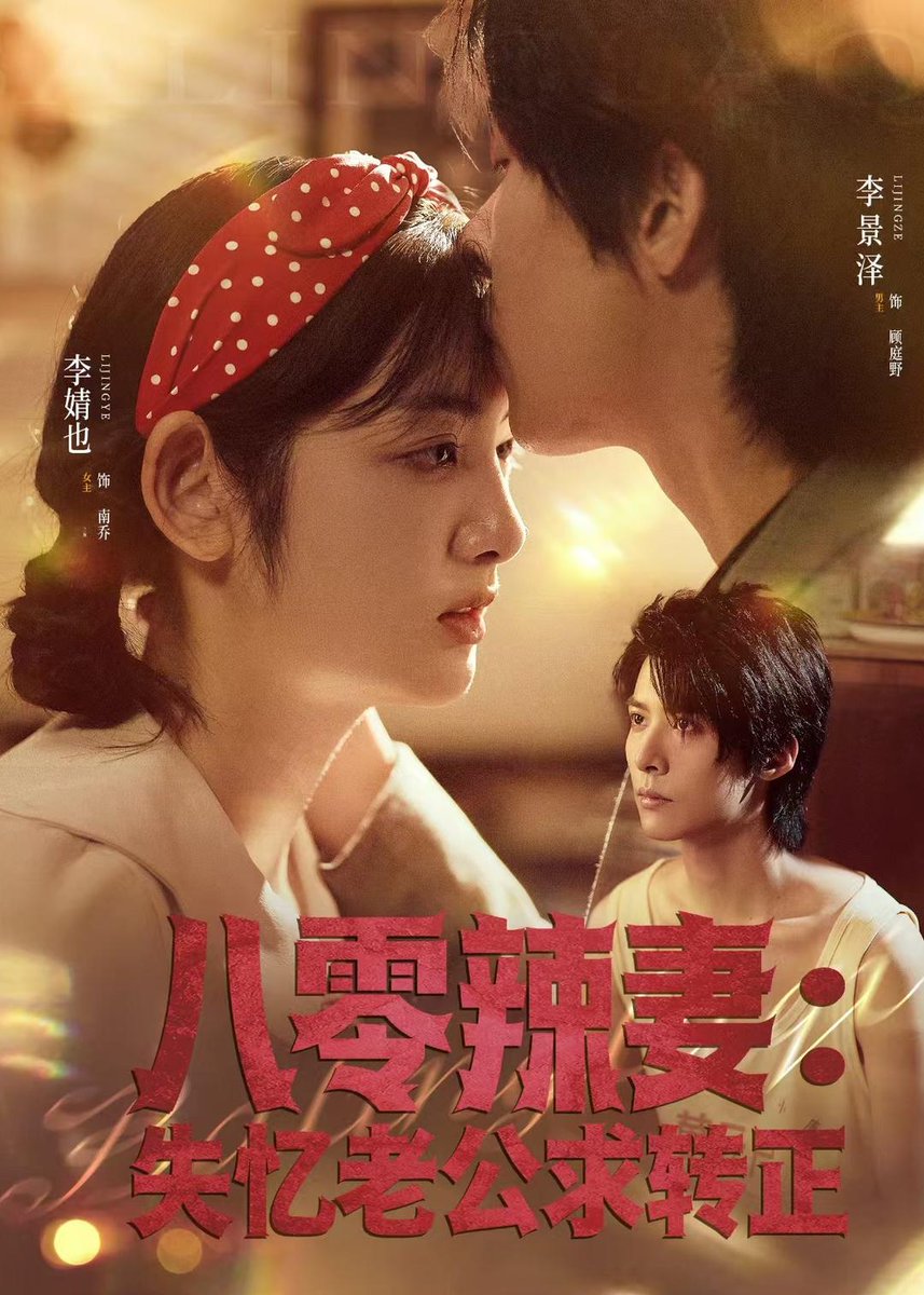 八零辣妻：失忆老公求转正全集