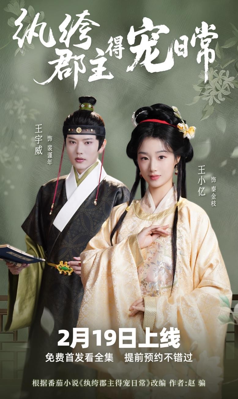 纨绔疯郡主得宠日常全集