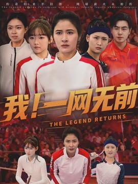 我！一网无前全集