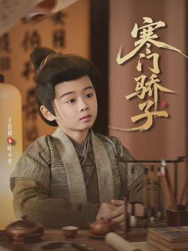 寒门骄子2026全集