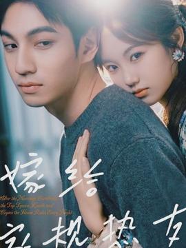 嫁给家规热友全集