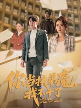 你当扶弟魔，我不干了全集