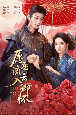 愿逐流云入卿怀全集