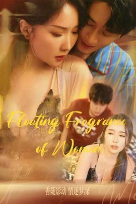 女人的香味&温香软玉&晚香玉&人生百味情深最浓&人间值得全集