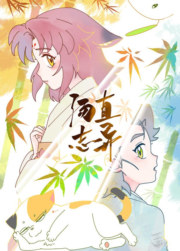 汤直志异(全集)