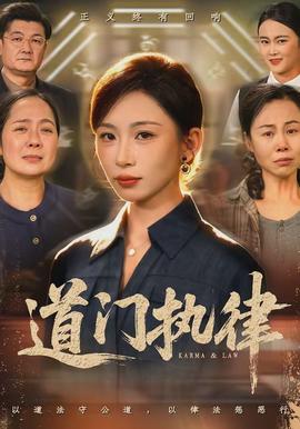 道门执律全集
